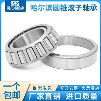哈尔滨圆锥滚子轴承30302 30303 30304 30305 30306 30307 30308