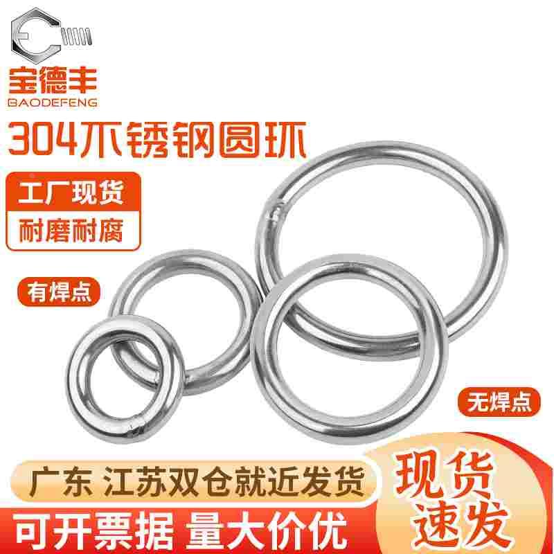 304不锈钢圆环圆圈O型环焊接吊环实心无缝钢环M3M4M5M6M7M8M9M10