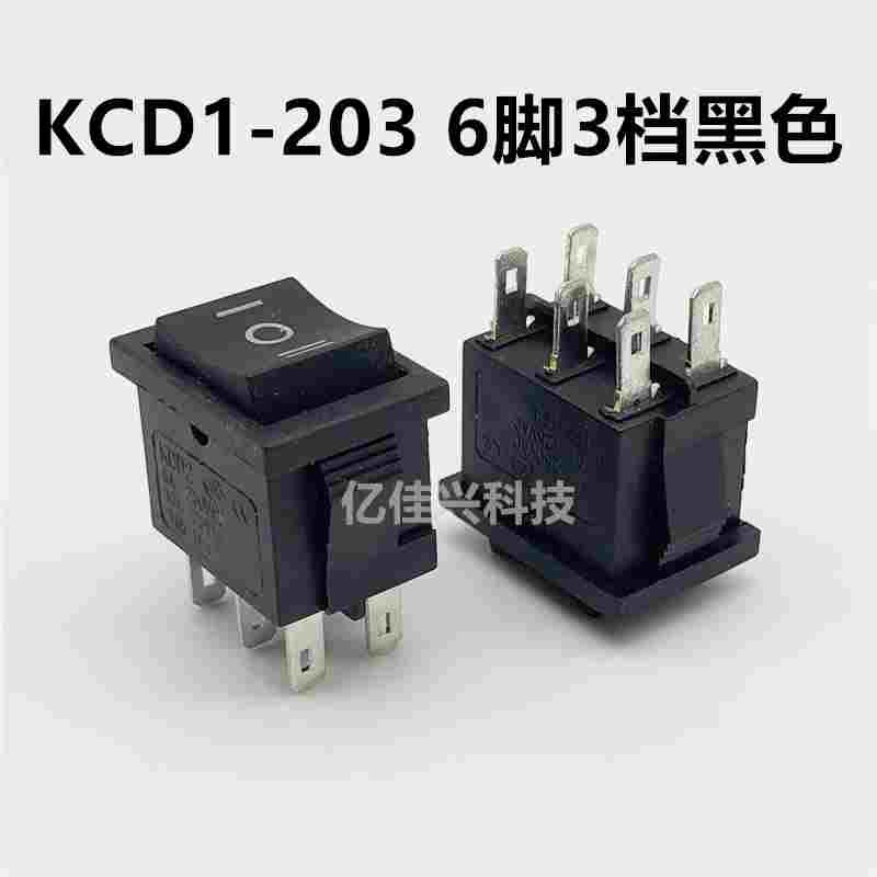 船型开关15*21MM六脚三档KCD1-203 6脚3档黑色 双刀双掷 翘板电源