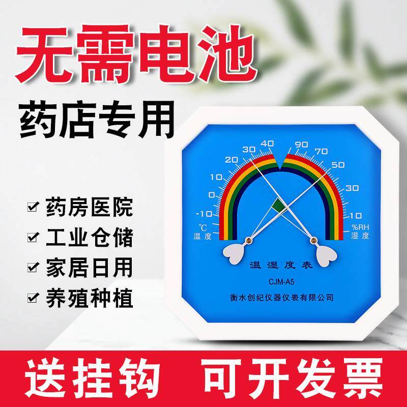 药店室内温湿度计家用精准高精度药房专用仓库干湿室温工业温度计