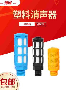 气动元件电磁阀塑料消声器汇流板气阀消音器1/2/3/4/6分蓝黑橙色
