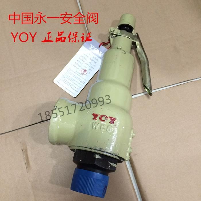 永一 A28H-16C/25C 铸钢 弹簧全启式安全阀 丝扣安全阀 A28W-16P