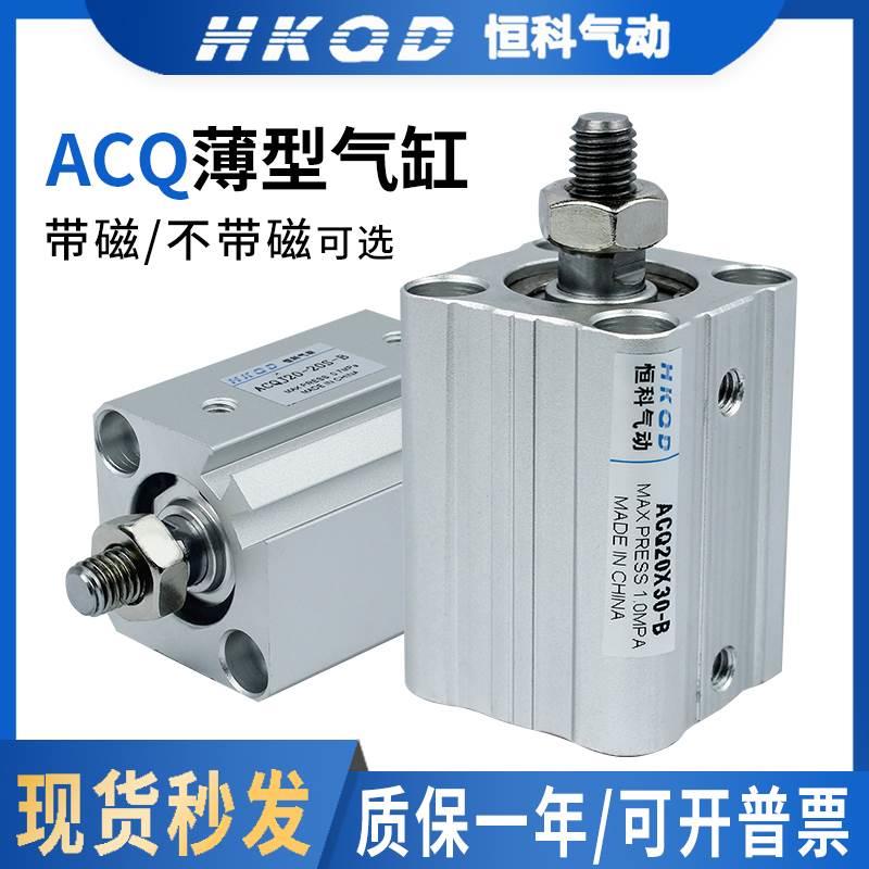 小型薄型气动气缸ACQ12/16-5-10-15-20-25-30-35-40-45-50-S-B