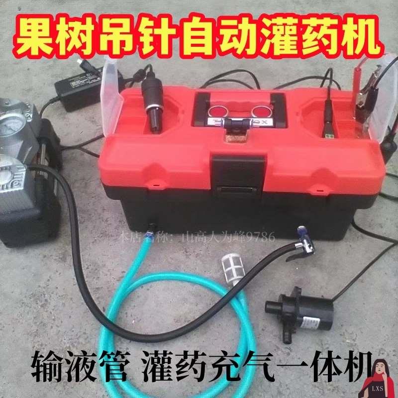 果树吊针自动灌药机装药机一体机打吊针输液管子柑橘冲汽充气设备