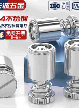 PFC2/PFS2不锈钢一字松不脱螺丝弹簧螺钉M3M4M5M6mm*50-60-62-72