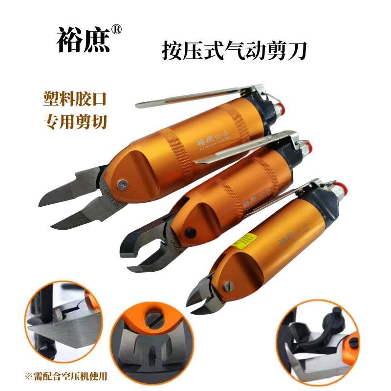 裕庶气动剪刀塑料PVC PP水口剪FD3斜口钳刀刃F5LS顶切钳FD9P