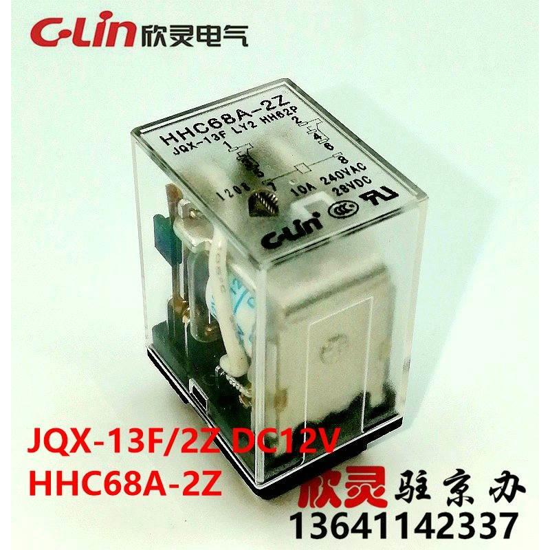 欣灵电磁继电器HHC68A-2Z JQX-13F/2Z DC12V 小型继电器LY2 DC12