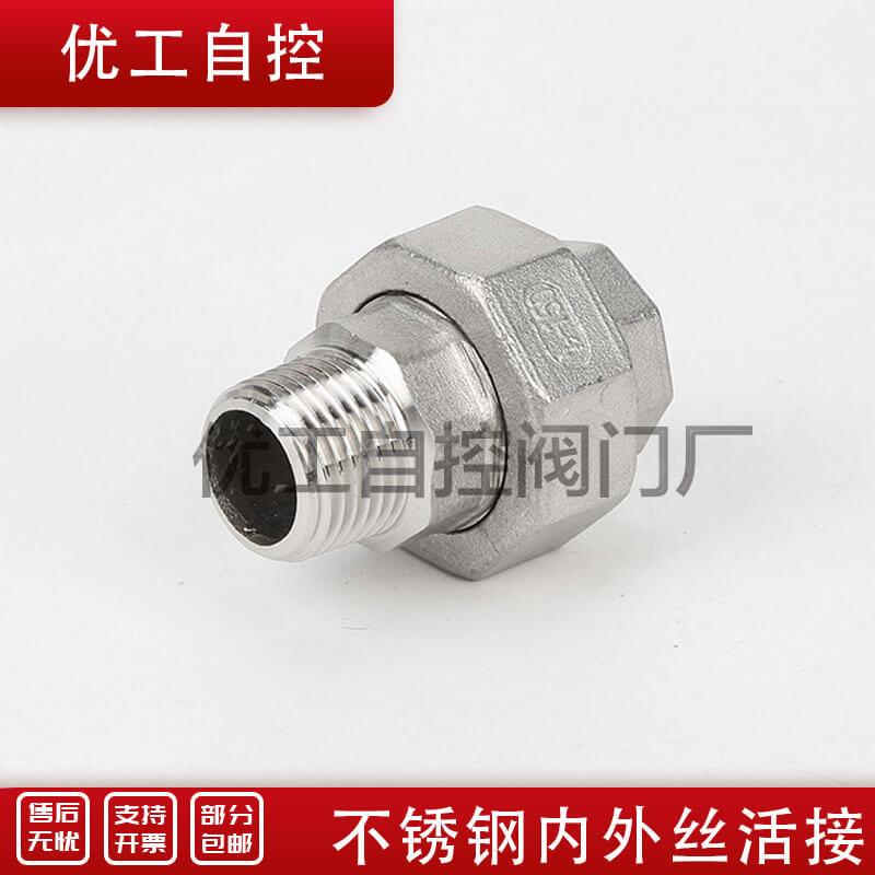 304不锈钢内外丝活接头 平面活接 内外牙由任油拧 4分6分1寸半2寸