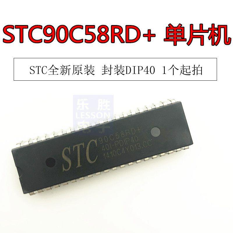 原装直插 STC90C58RD STC90C58RD+40I-PDIP40 单片机