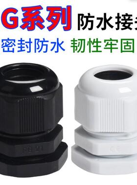 尼龙防水电缆接头M/PG型密封螺旋锁紧固定塑料格兰头连接器黑色