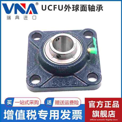 瑞典进口VNA外球面轴承UCFU314 315 316 317 318 320