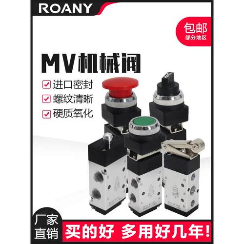 气动两位五通机械阀手动按钮阀MV-522PP/PB/EB/TB/LB