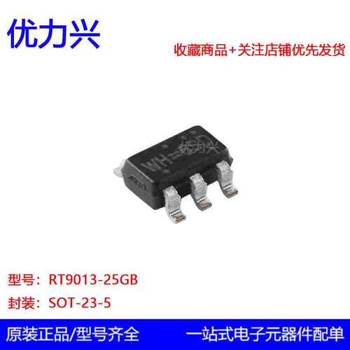 原装正品RT9013-25GB SOT-23-5 500mA线性稳压器芯片