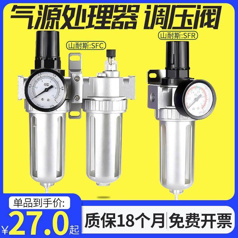 山耐斯二联件SFC200/300/400 油水分离器/气源处理件过滤器调压阀