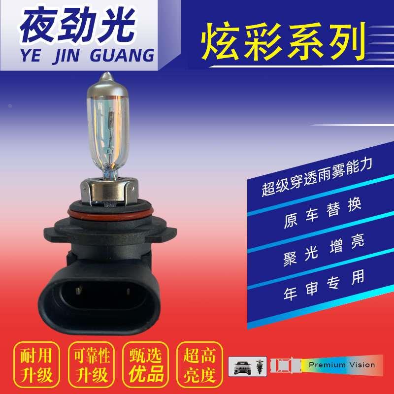 汽车灯泡12v卤素原车前大灯远近光聚光超亮100w9005 9012 9006 h9