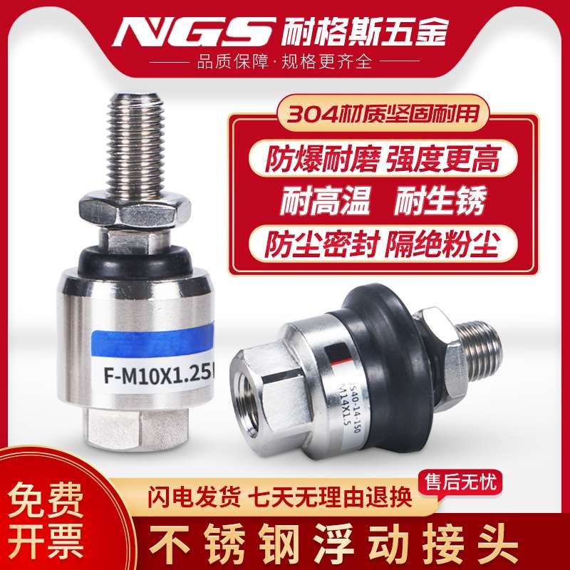 不锈钢浮动接头JS15-5-080 20-8-125重载40JB32-10-125 63-18-150