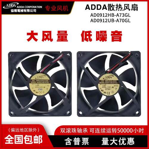 AD0912HB-A73GL原装ADDA协禧9225 12V 0.25A电源机箱散热风扇