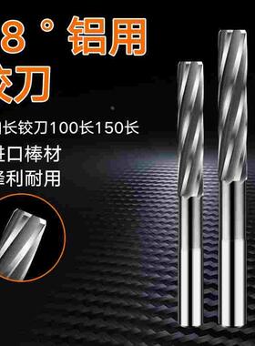 58度加长铝用铰刀H5H6H7H8H9F7N7G7G9E7E8E9K7M6硬质合金高光绞刀