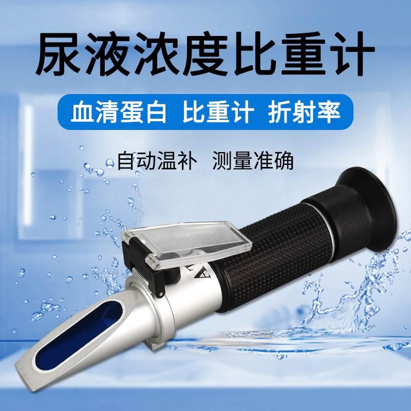 尿液比重计检测仪猫狗动物尿液检测血清蛋白浓度计折射率仪测试