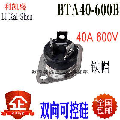 可直拍 BTA40-600B BTA40-600 600B可控硅40A 600V晶闸管 国产