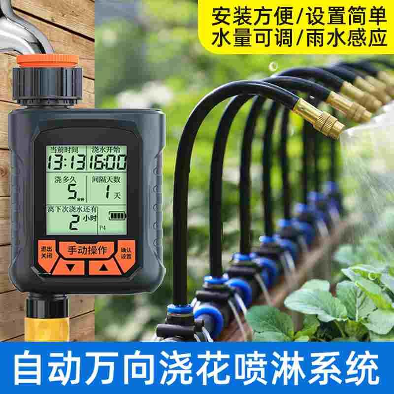 自动浇水器定时浇花神器淋花万向喷头喷淋浇灌系统懒人花园喷雾器