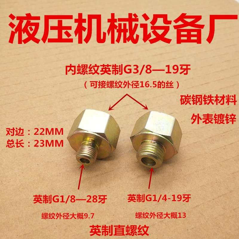 补芯内丝G3/8—外丝G1/8或G1/4外丝高压内丝3分变1分2分外丝