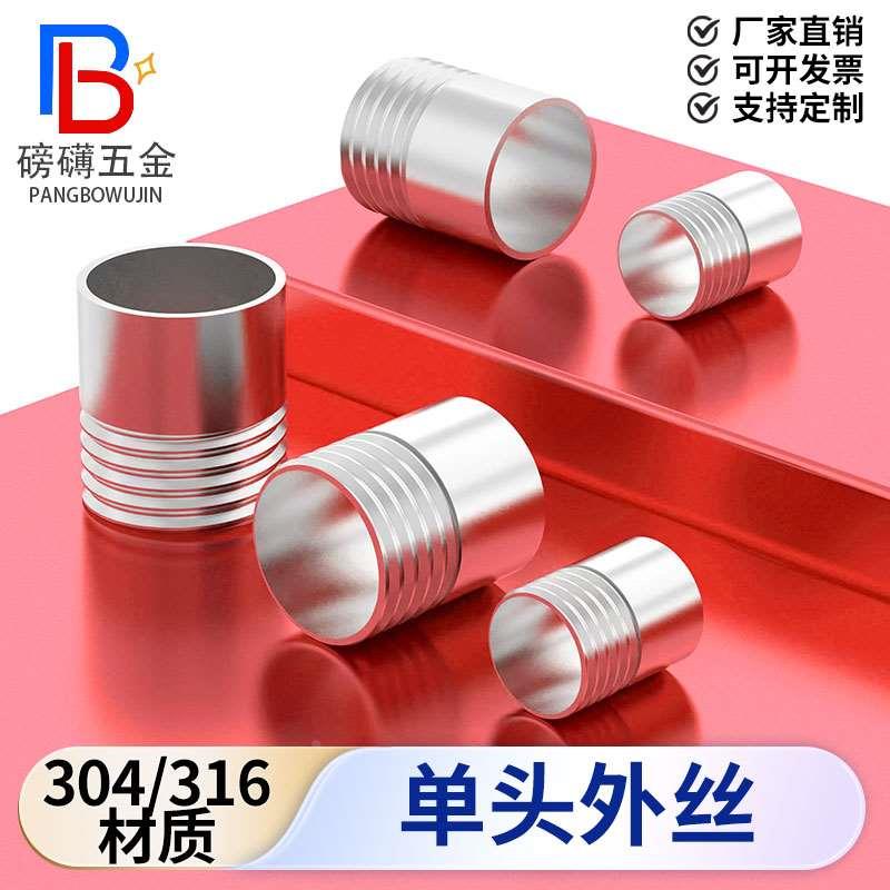 304/316L不锈钢单头外丝焊接单头牙直接圆管焊接单丝头管单头1/4