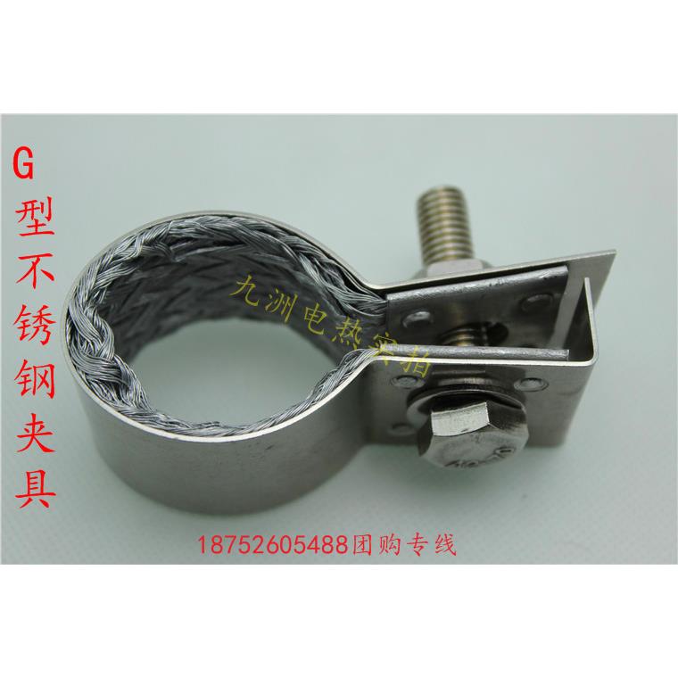 G型不锈钢 铝编织带固定夹具 夹头 卡具 导电带 硅碳棒内编织夹子