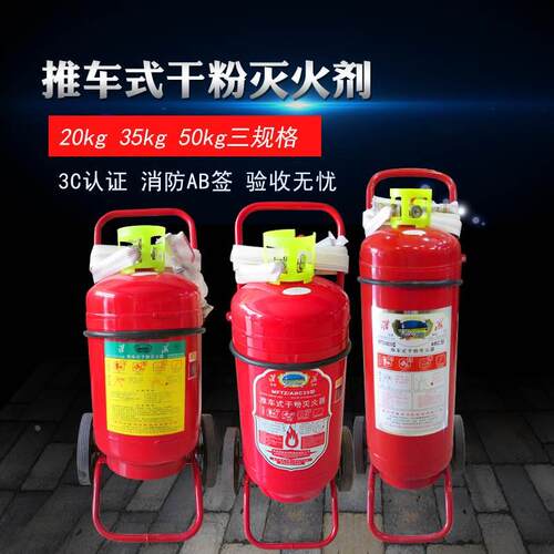 20/35/50KG手推式消防干粉灭火器（推车式） 推车灭火器 灭火工具