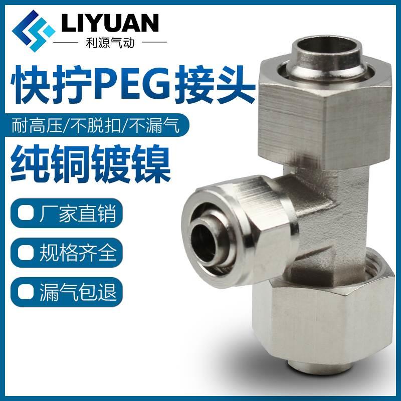 气动快拧T型三通异径变径接头锁母高压软气管PU8*5/6*4/12*10mm16