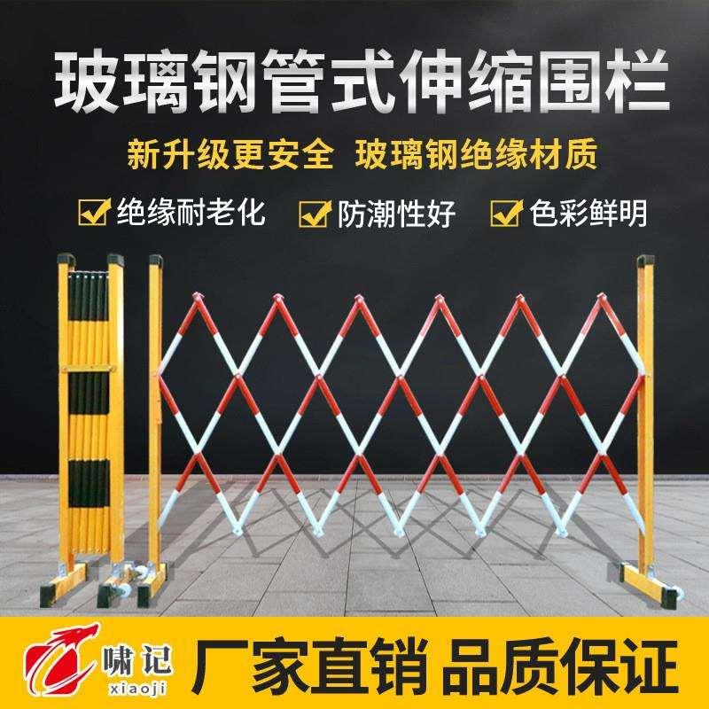 玻璃钢伸缩围栏可移动绝缘围栏户外安全隔离折叠防护栏电力护栏