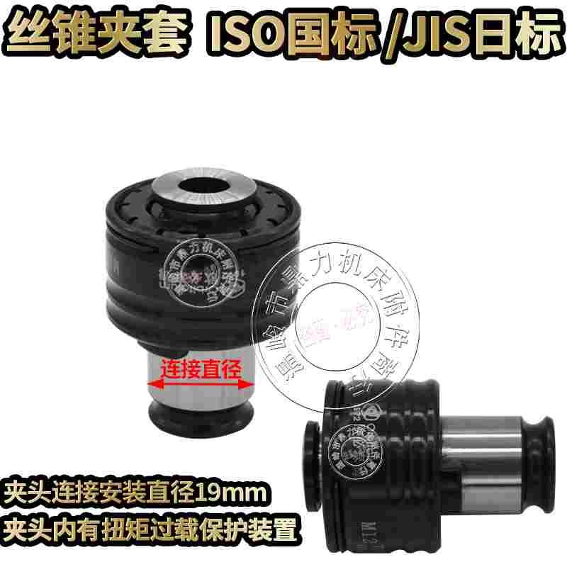 台普电动攻丝机攻丝夹头丝锥夹套GT3-M3 M4 M5 M6-8 1012