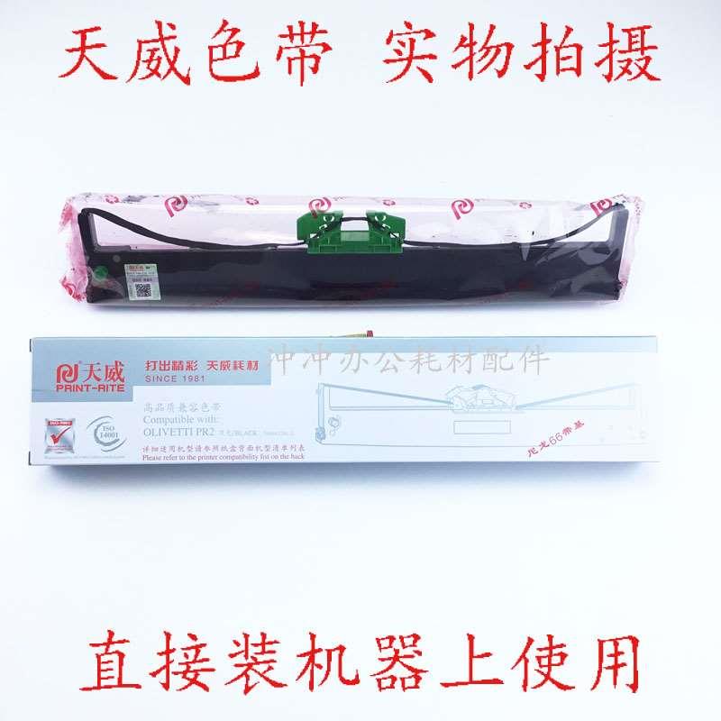天威 用于PR2色带框 中航PR-B PR-C南天PR2 PR2E针式打印机色带架