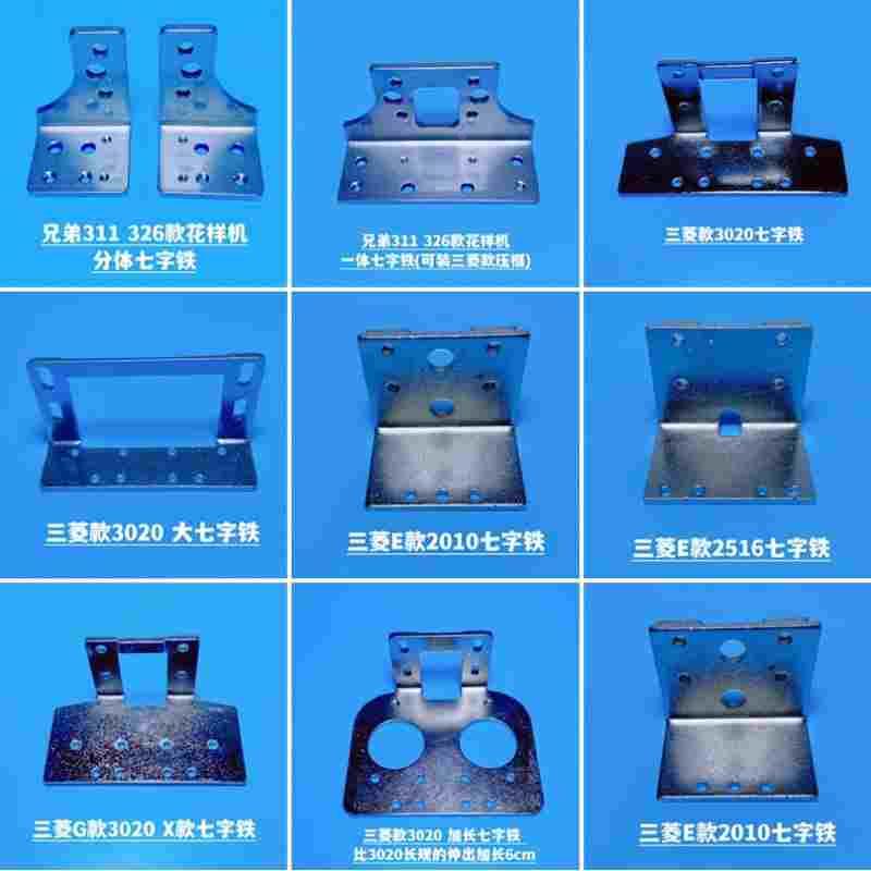 电脑花样机各机型七字铁  七字压框座210D  2010 2516 3020七字铁
