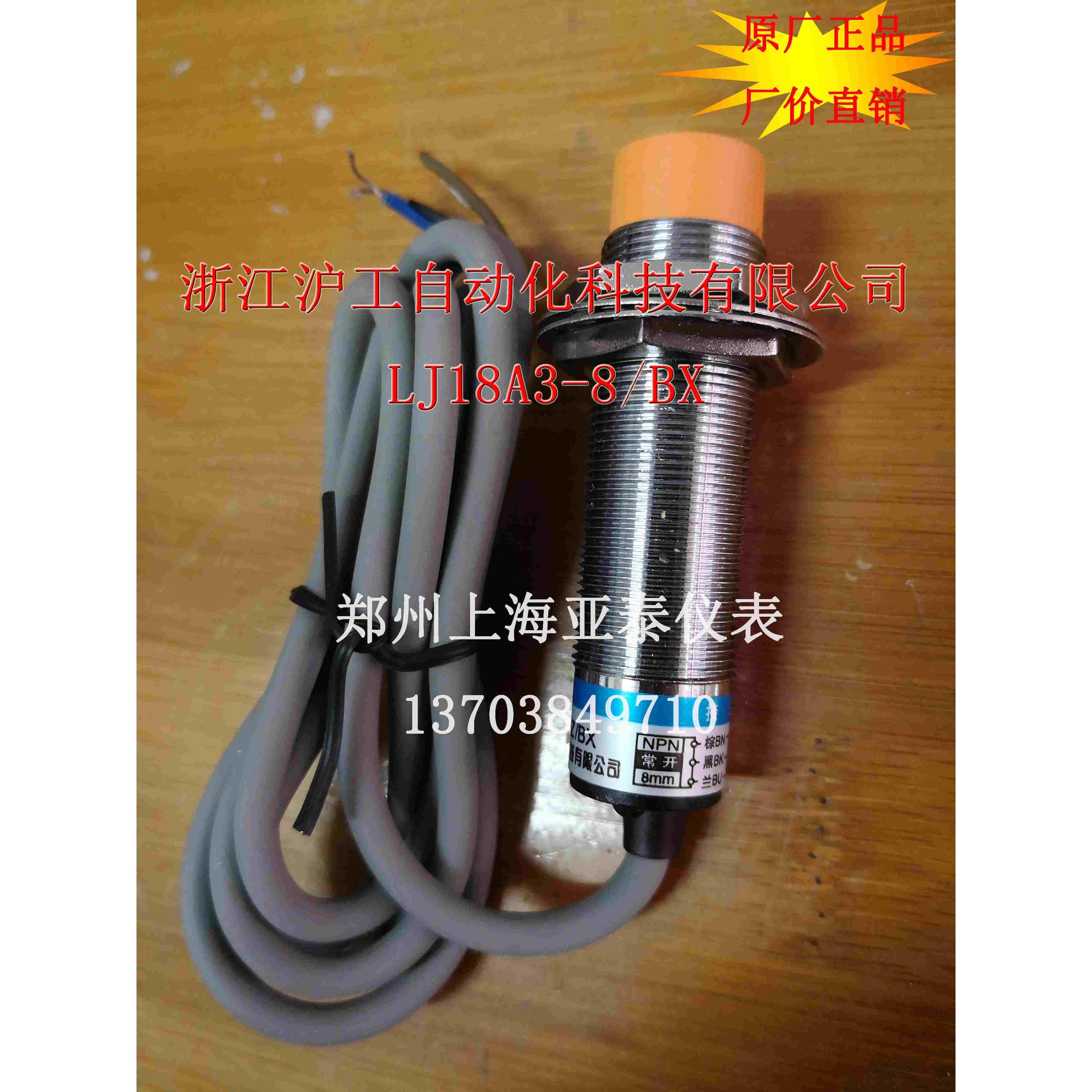 LJ18A3-8-Z/BX金属接近开关 NPN常开6-36VDC浙江沪工科技有限公司