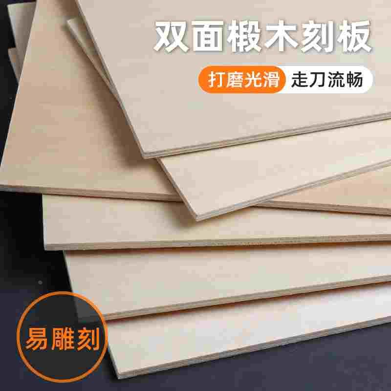 版画木刻板A4A5初学者美术生专用雕刻木板三合板双面版画工具套装图片