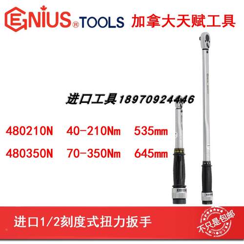 天赋工具GENIUS刻度扭力扳手 1/2″x 70-350Nm扭矩扳手480350N