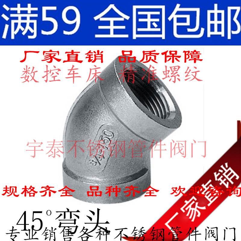 正304不锈钢弯头/45°度直角水管/内丝内牙正弯头4分 DN15