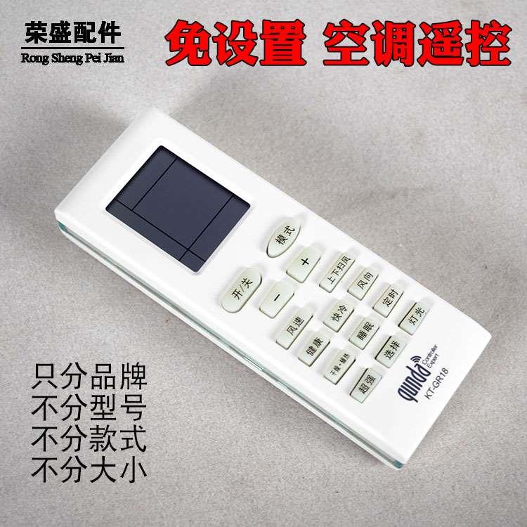 群达GR18遥控器格*力遥控通用YADOF/Y502K/YBOF2免设置使用遥控器