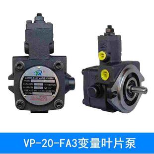 液压油泵VP-20-FA3变量叶片泵液压站泵头VP-12/15/30/40-FA台鑫泵