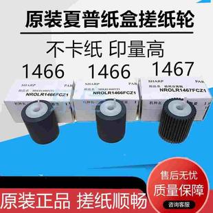 4528U 夏普 453 原装 2338NC 纸盒 620 搓纸轮 363N 623 503