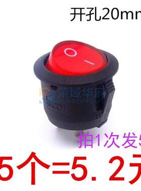 船型开关 船形圆形开关 圆型红色按钮 2脚 6A 250V 开孔20mm 5个