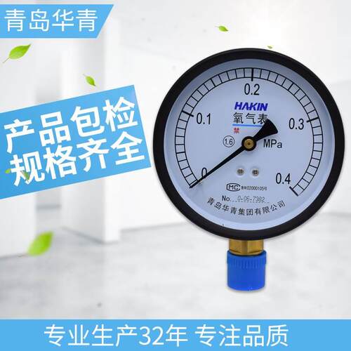 HAKIN青岛华青氧气压力表气压表氧气禁油压力表轴向氧气表头YO100