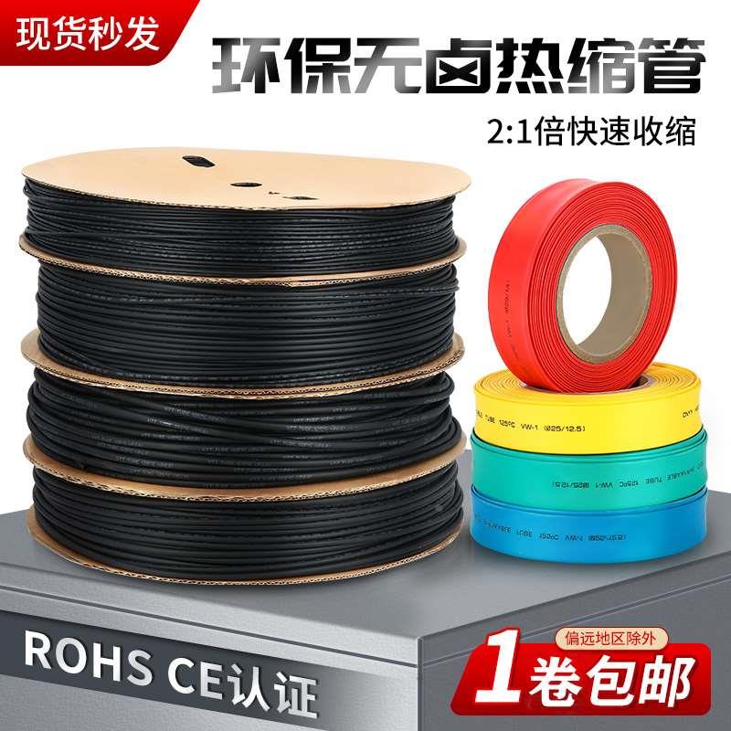 热缩管绝缘套管90MM-150MM电工电线保护电缆热塑管数据线修复收缩