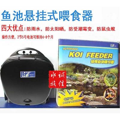 KOI FEEDER利敷锦鲤鱼池自动喂食器悬挂式定时喂鱼器户外防水防潮