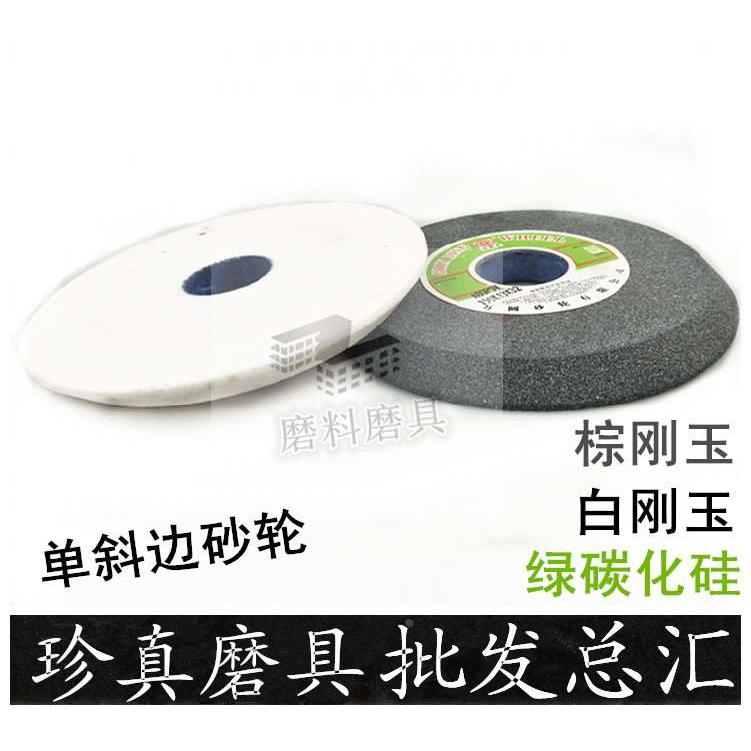 棕刚玉单斜边砂轮 斜口砂轮 磨圆锯片锯齿锉带锯条锯150/200mm