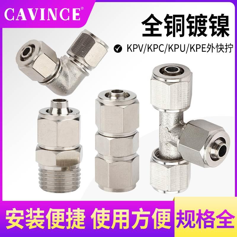 全铜镀镍气动气管直通三通卡套快拧接头PV/PU/PE4/6/8/10/12/14MM