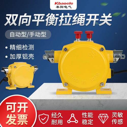 双向拉绳开关KLT2-I拉线皮带输送事故紧急停平衡开关自动保护装置