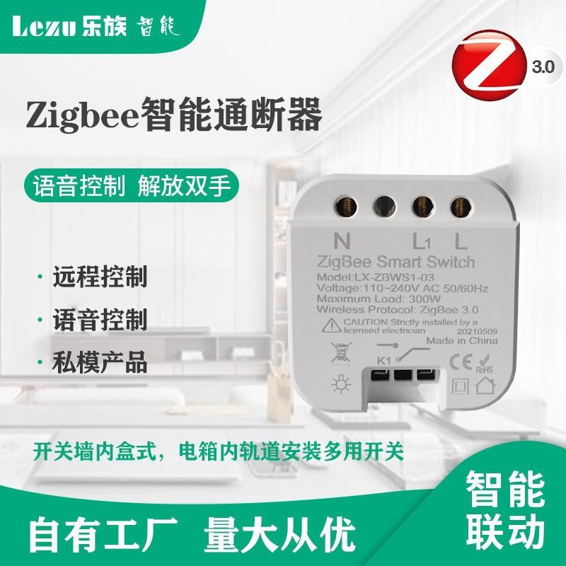涂鸦智能Zigbee通断器智能家居改装隐藏式背夹调光窗帘智能控制器