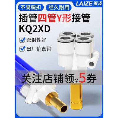 SMC型气动快插接头KQ2XD插管四管Y形接管五通变径铜管04/06/08/10